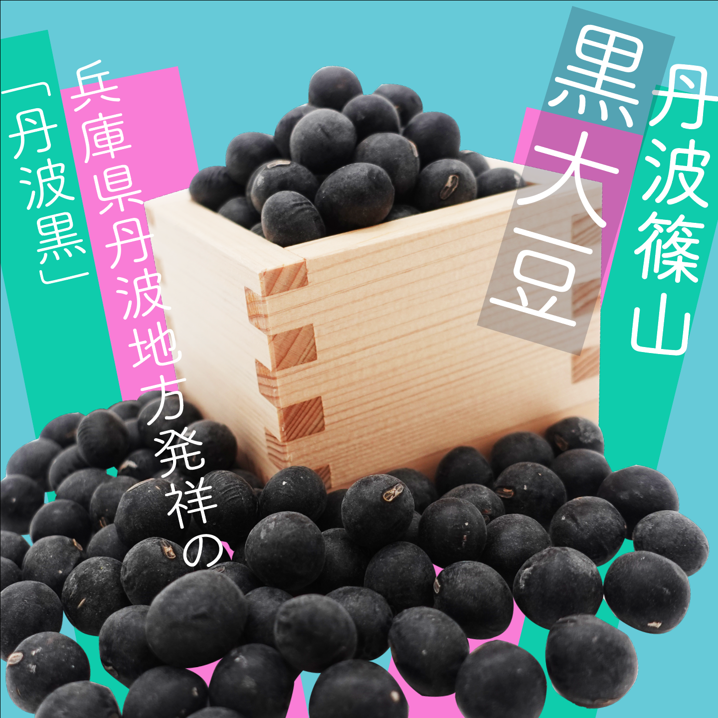 熊野園｜有機黒大豆200gm｜丹波ささやま｜Tanba Black Bean