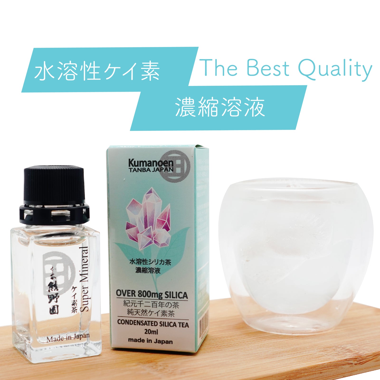 熊野園｜水溶性ケイ素濃縮溶液｜The Best Quality Silica Tea